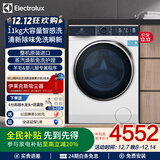 伊莱克斯智感洗滚筒单洗11KG 活丽洗预混合 深层洁净 清新除味 国际羊毛蓝标认证EWF1142Q7WB