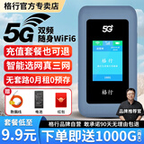 格行双频5G随身wifi6官方正品免插卡三网通便携式移动无线网络随身wifi车载路由器CPE5G无线流量2025款 双频真5G【三网切换】wifi6+礼品+流量