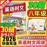 2027新版活页快捷英语时文阅读31期30期七八九年级中考初中英语完形填空与阅读理解组合训练中考热点写作初中考英语词汇 【30期】快捷英语时文阅读 八年级