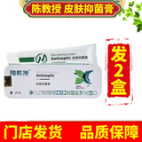 陈教授皮肤抑菌膏清肤膏抗菌剂美肤愈玾康抗菌剂助康护理液 陈教授清肤膏2盒