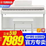 雅马哈（YAMAHA）电钢琴YDP145/165专业立式重锤88键家用成人儿童初学练习演奏考级 进口YDP165WH白色+原装琴凳+官方标配