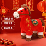 SHIQIAN2026年马年吉祥物公仔毛绒玩具生肖马玩偶新年礼物年会礼品定制 马到成功25cm