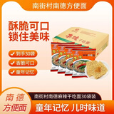 南街村 南德麻辣方便面52克*30袋整箱装干吃面泡面河南特产干脆面