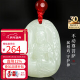 龍徽珠宝和田玉本命佛吊坠不动尊玉佩八大守护神青白玉生日节日礼物