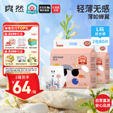 爽然屁屁好朋友拉拉裤L80片大码拉拉裤 干爽透气 尿不湿