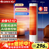 格力（GREE）【AI语音控制】石墨烯取暖器立式暖风机遥控恒温摇头电暖气香薰电暖风电暖扇电暖器 NFTB-X7020BV