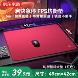 京东京造鼠标垫游戏电竞办公键盘书桌外设防滑垫大号加厚超软橡胶底布面锁边均衡垫(49cm*42cm*5mm)红色