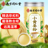 南同四海南京同仁堂云南小黄姜粉干生姜粉冲饮纯姜粉调料无添加食品级250g