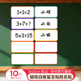 AUCS白板贴磁吸磁性冰箱留言板姓名贴写字板货架贴可移儿童家用可擦写不伤墙磁力贴片 彩边5*10cm/10片