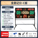 迈高登顺丰篮球比赛电子记分牌24秒篮球计时器无线羽毛球足球网球便携 【全息记分C版】160*80
