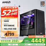 AMD 锐龙5 5600 AMD全家桶组装电脑RTX5060/RX7650GRE主机AI渲染台式电脑整机游戏电竞DIY组装机套件 配置五 R5 5600/RTX5060 单主机