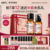 HBN水乳套装2.0视黄醇A醇早C晚A发光水补水保湿圣诞礼物礼盒送女友