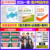 2026年新版】建工社一建教材 一级建造师2026教材建工社 视频网课优路教育网络课程课件章节必刷题习题集历年真题模拟试卷建筑市政机电公路水利考试用书真题库 【市政四科】2026教材+必刷题+案例+6