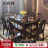 沃林格餐桌 新中式实木餐桌椅组合现代简约中国风跳台伸缩餐台饭桌809 1.2米餐桌 单餐桌
