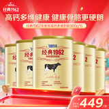 飞鹤经典1962中老年高钙多维牛奶粉900g*6 高蛋白维生素成人营养粉