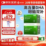 君宝康DHA植物藻油 高含量DHA 婴幼儿儿童宝宝孕妇dha 63粒/盒 【多人选购】 63粒*2盒 加赠28粒，实发154粒
