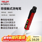 德力西电气测电笔感应电笔验电笔电工笔家用非接触式测电笔带照明 DE28