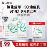 膜法世家祛痘修护纱布面膜10片水杨酸控油调理痘肌（套装已含附件，共2盒)