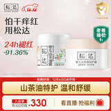 松达婴儿面霜宝宝保湿润肤霜儿童山茶油补水特护霜山茶油霜