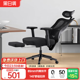 黑白调（Hbada）P1人体工学椅电脑椅子人工力学座椅久坐办公椅电竞椅学习椅 顶配