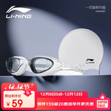 李宁LI-NING 泳镜男女高清防雾游泳镜成人平光泳帽套装55-808白