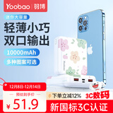 羽博（Yoobao）迷你快充充电宝3c认证10000毫安10.5w小巧便携手机移动电源大容量可上飞机高铁适用于华为小米苹果 泫雅小花【苹果+Type-c输入口】