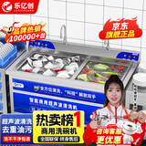 乐亿创超声波洗碗机商用食堂工厂学校用台式刷碗机商用厨房设备全自动小型大型饭店餐饮酒店专用清洗机 1.8米双池智能定时防干烧靠背款