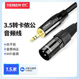 也仁 小三芯3.5转卡农公线 手机电脑声卡连接调音台音箱功放 公对公音频线话筒线 1.5米 YR-YP01