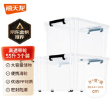 禧天龙（Citylong）特大号透明塑料收纳箱搬家整理储物箱置物箱 【55.5*41*32.5】55升四轮三个装