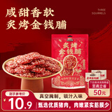 三只松鼠蜜汁金钱脯100g 猪肉干猪肉脯肉脯休闲零食即食靖江小吃