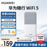 华为随行wifi3 pro可移动无线随身wifi无线上网卡便携式上网宝4g车载热点全国通用流量2024款5G E5586-822【下单领1500G全国流量】白色 晒单领10元红包+30天免费试用+一年