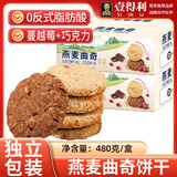 壹得利燕麦曲奇饼干山姆同款蔓越莓巧克力儿童代早餐年货休闲零食品480g