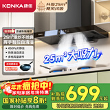 康佳（KONKA）抽油烟机家用 欧式【25立方】爆炒超大吸力 国家补贴以旧换新顶吸式挥手触控上门安装CXW-300-KT53
