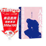 人生大事，真管用的还是哲学（戴建业，罗翔等十位名师，为你解读柏拉图，尼采等哲学家的经典著作）