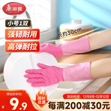 美丽雅家务手套1双小号加长30cm加厚洗碗洗衣厨房乳胶胶皮防油防护手套