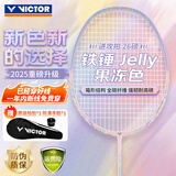 威克多（VICTOR）胜利羽毛球拍铁锤雅思全碳素龙单拍TK-HMRL果冻色5U已穿线26磅