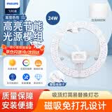 飞利浦（PHILIPS）LED吸顶灯灯芯24W白光6500K高显色节能灯盘贴片磁吸改造替换光源灯板模组（直径190mm）