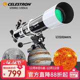 星特朗80DX高倍高清大口径观星深空探索专业级天文望远镜儿童科普礼物