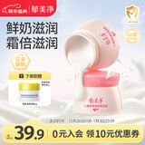 郁美净儿童面霜鲜奶舒柔滋润补水宝宝冬季面霜3-6-12岁补水鲜奶霜50g*2