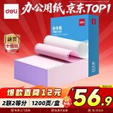 得力（deli）【缺页十倍赔】白令海二联二等分可撕边针式电脑打印纸 彩色(白红)送货单1200页 BLL241-2-1/2CS