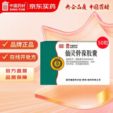 5盒装[同济堂] 仙灵骨葆胶囊0.5g*50粒/盒