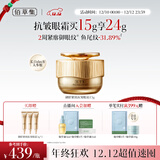 佰草集御龄紧致抗皱眼霜15g淡化细纹黑眼圈眼周护肤品生日礼物送女友