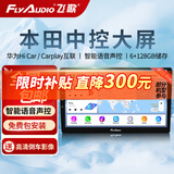 飞歌（FlyAudio）车载智慧中控屏导航一体机适CRV凌派飞度皓影缤智XRV思域锋范杰德 GS3PRO(6+128)+倒车影像+安装