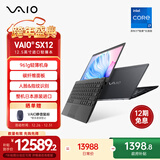 VAIO SX12 轻薄便携笔记本电脑 12.5英寸 13代酷睿 Win11家庭版 (i7-1360P 16G 512GB SSD FHD) 雅质黑
