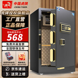 虎牌保险柜家用办公小型保险箱大型1.5米/1.8米全钢防盗保管箱可入墙夹万 高70cm（三色可选 默认发黑色） 密码款（密码+钥匙）