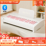贝琪（Betsy）儿童钢琴玩具电子琴早教益智1-3-6岁婴儿宝宝周岁生日礼物小钢琴 牛奶白色-37键-双蓝牙