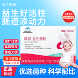 葆婴买5送咀嚼片益生菌美国原菌儿童宝宝成人益生菌胃肠免疫力 12袋 12袋*1盒