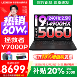 联想拯救者Y7000P 2025补贴电竞游戏笔记本电脑r 满血独显旗舰标压酷睿 24核i9-14900HX 满血RTX5060 升级丨64G内存 1TB高速固态
