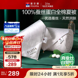 富安娜蚕丝被100%蚕丝空调被全棉夏凉被芯双人夏薄被子3.2斤203x229cm