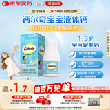 钙尔奇宝宝液体钙片64粒 维生素D3 儿童补钙1-3岁